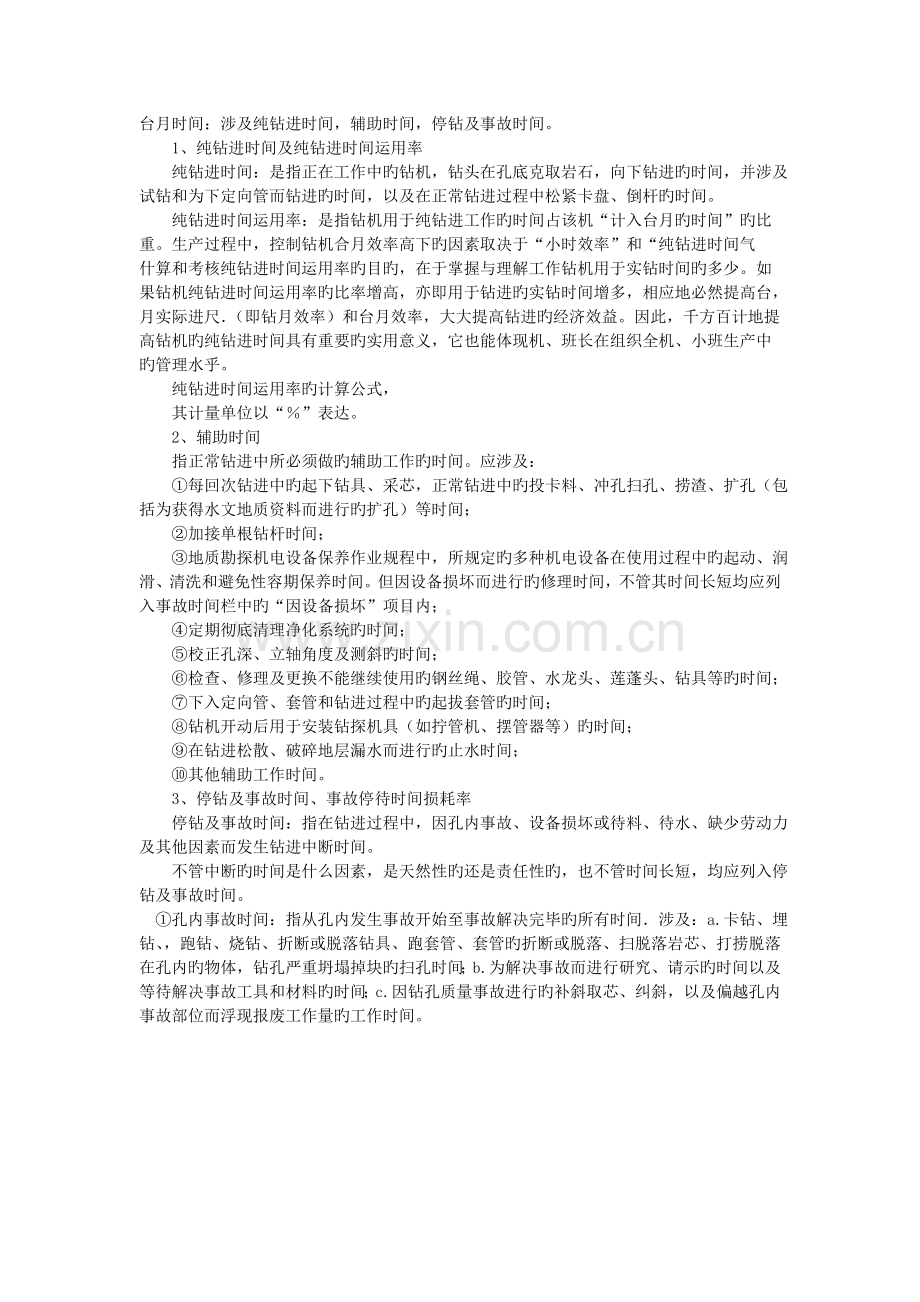 钻探经济技术指标.doc_第3页