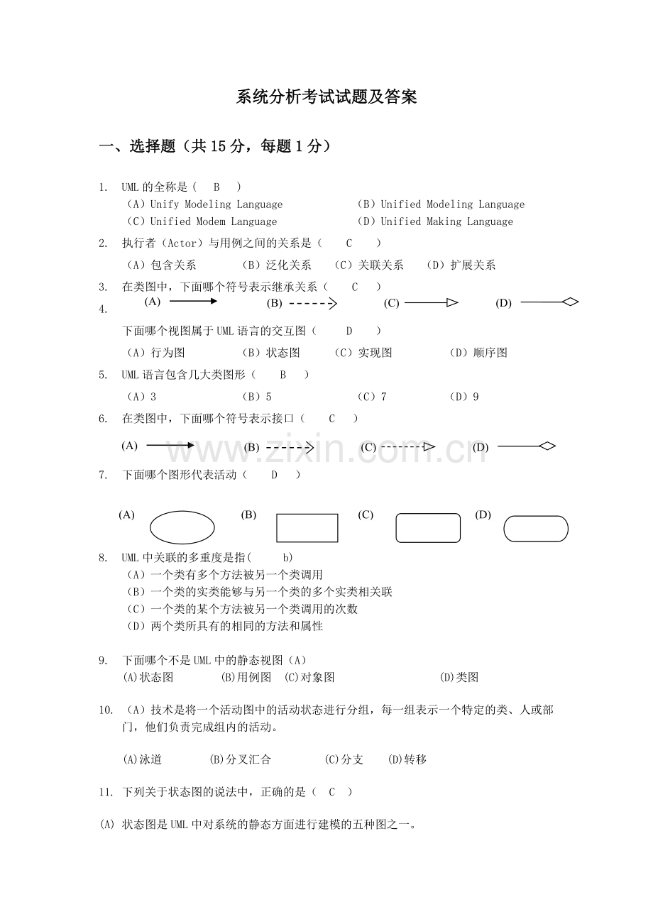 系统分析试卷.doc_第1页