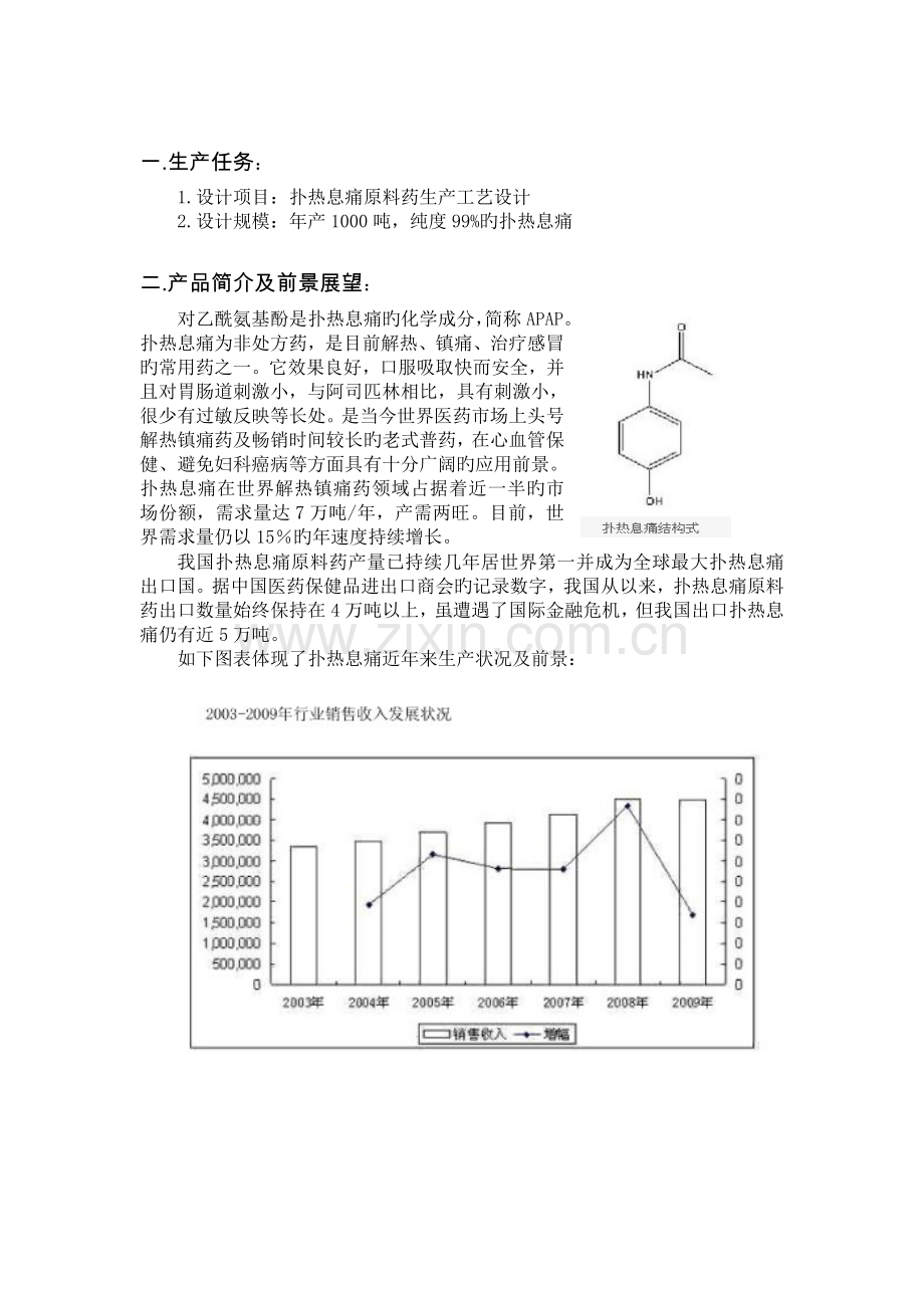 扑热息痛生产工艺设计.doc_第2页