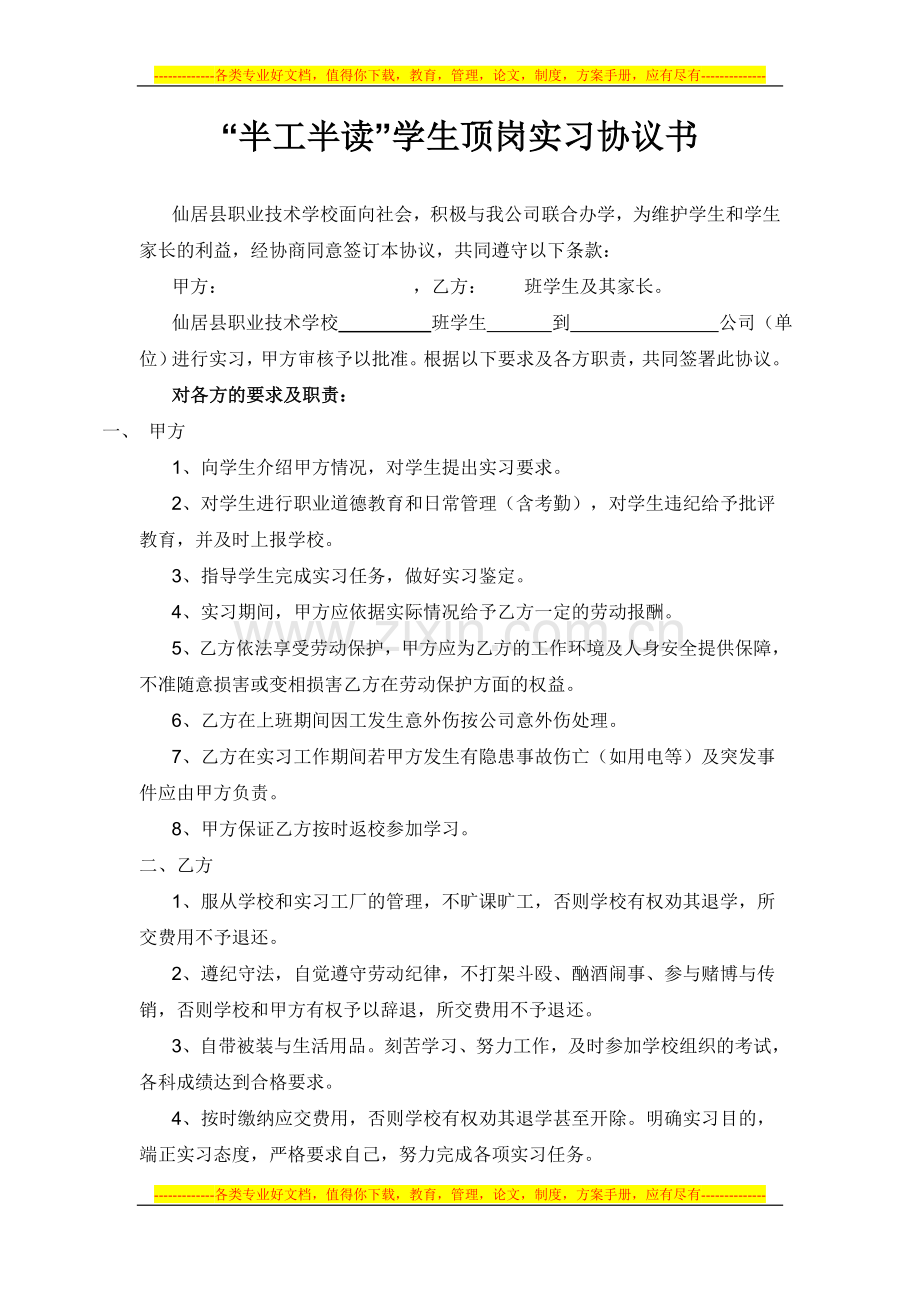 “半工半读”学生顶岗实习协议书.doc_第1页