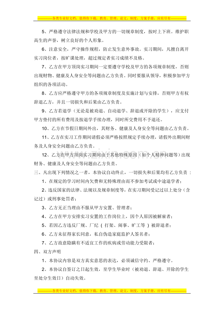 “半工半读”学生顶岗实习协议书.doc_第2页