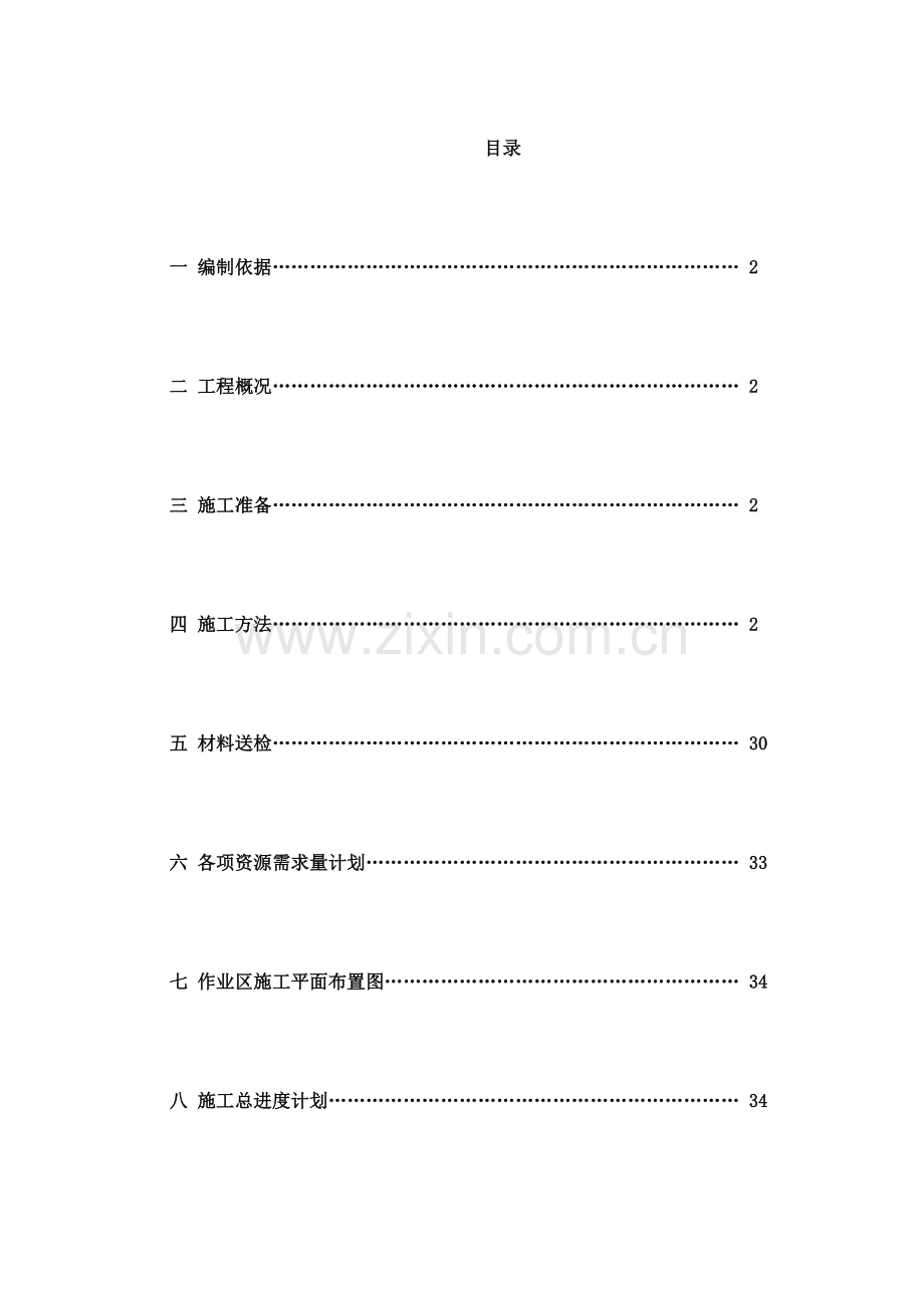 泗港菜场基础施工方案.doc_第1页