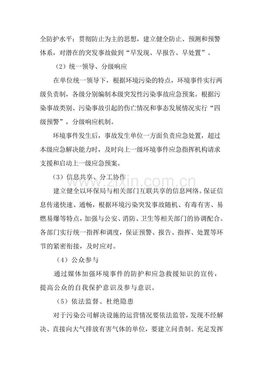 环境污染事故应急预案.doc_第2页