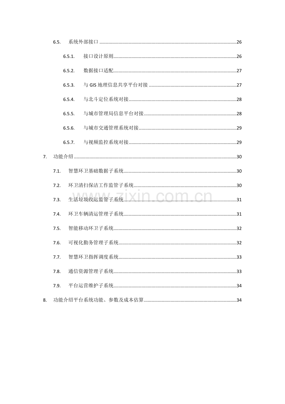 智慧环卫社区垃圾管理平台设计方案.doc_第3页