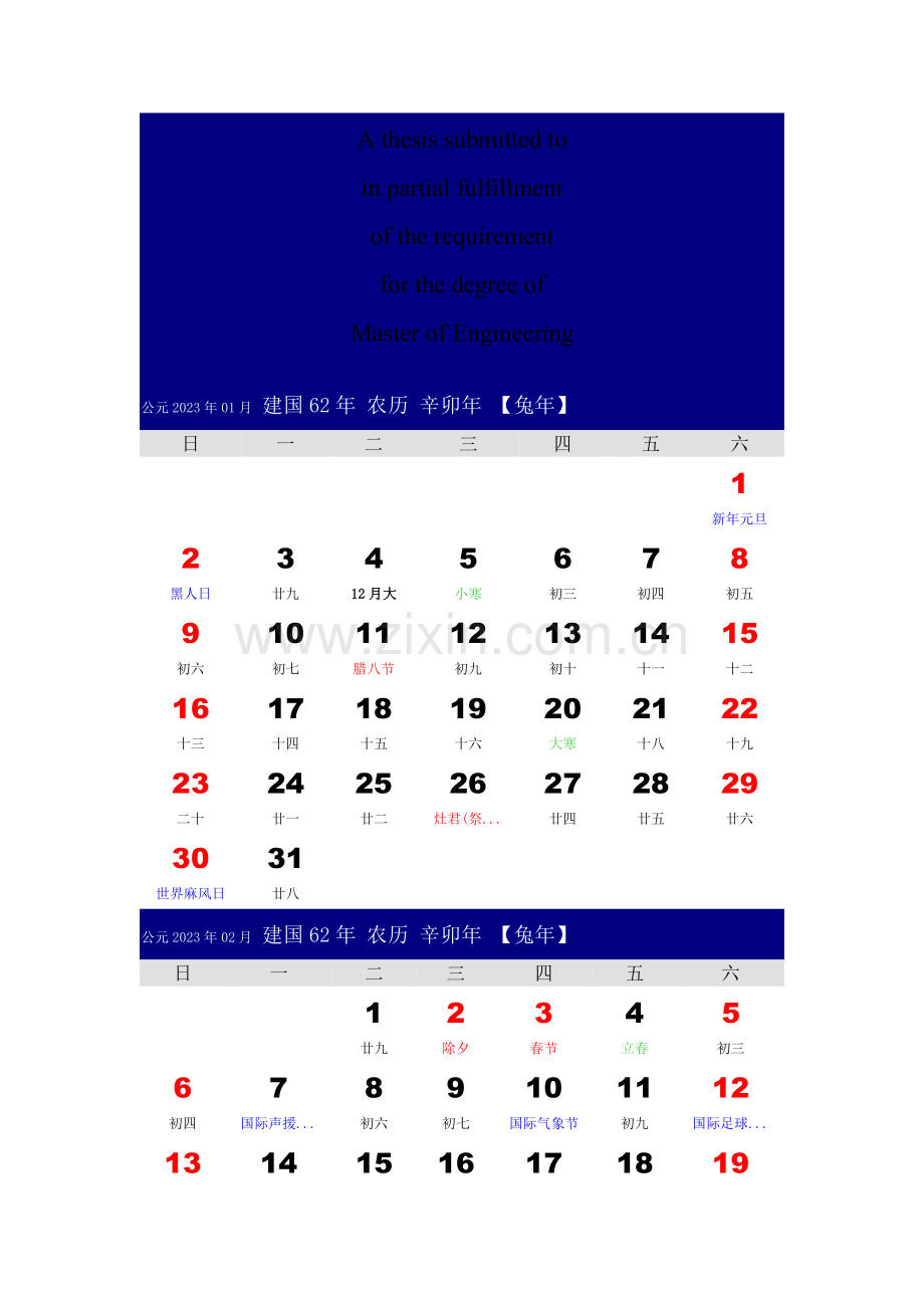 商业资料日历表副本.doc_第1页