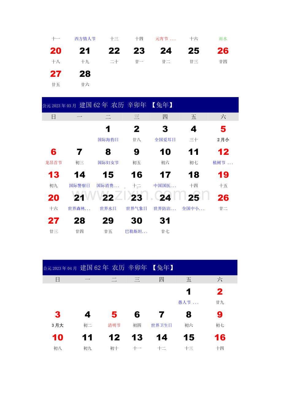 商业资料日历表副本.doc_第2页