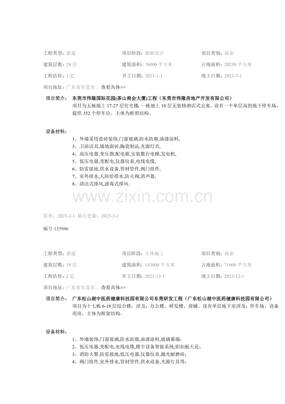 工程类型专业资料.doc_第1页