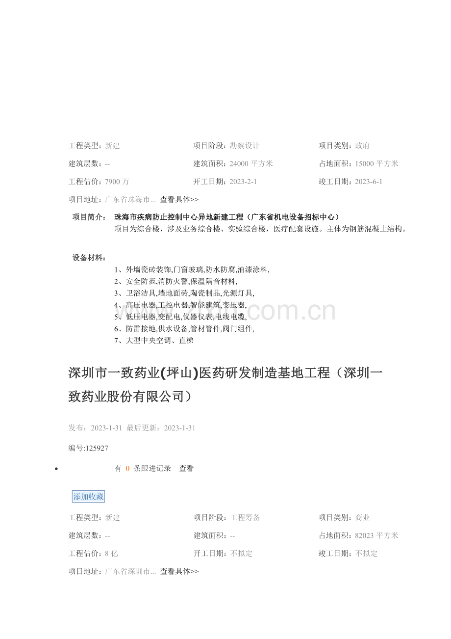 工程类型专业资料.doc_第2页