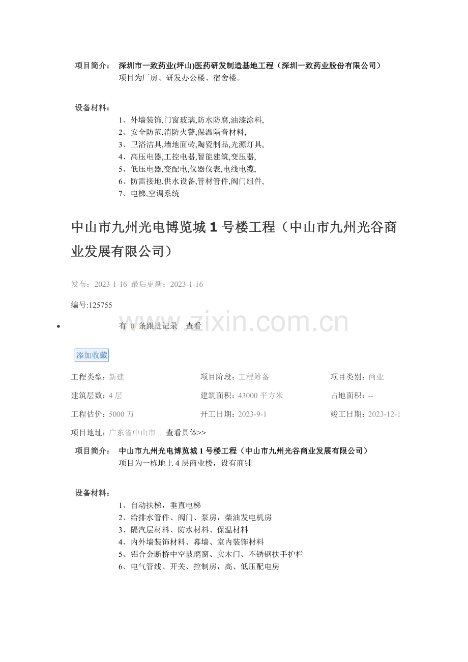 工程类型专业资料.doc_第3页