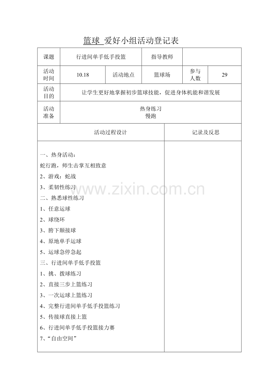 篮球兴趣班活动记录表.doc_第3页