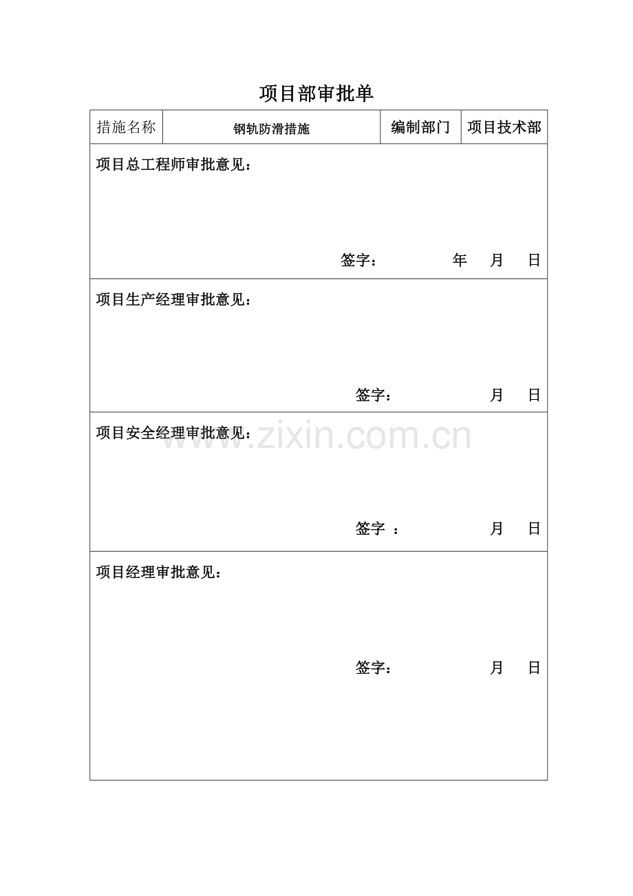 钢轨防滑措施.doc_第3页