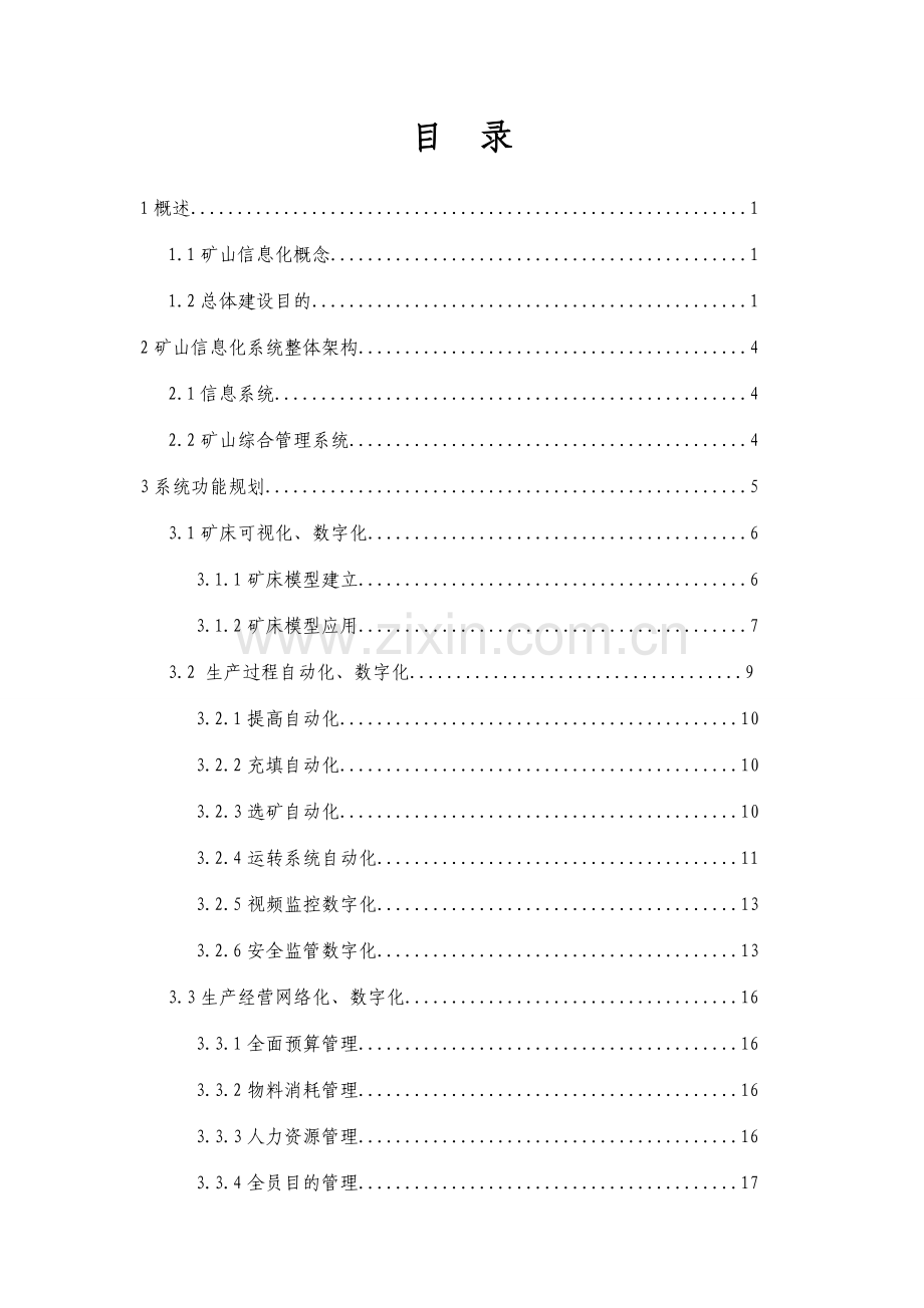 矿上数字化规划书.doc_第2页