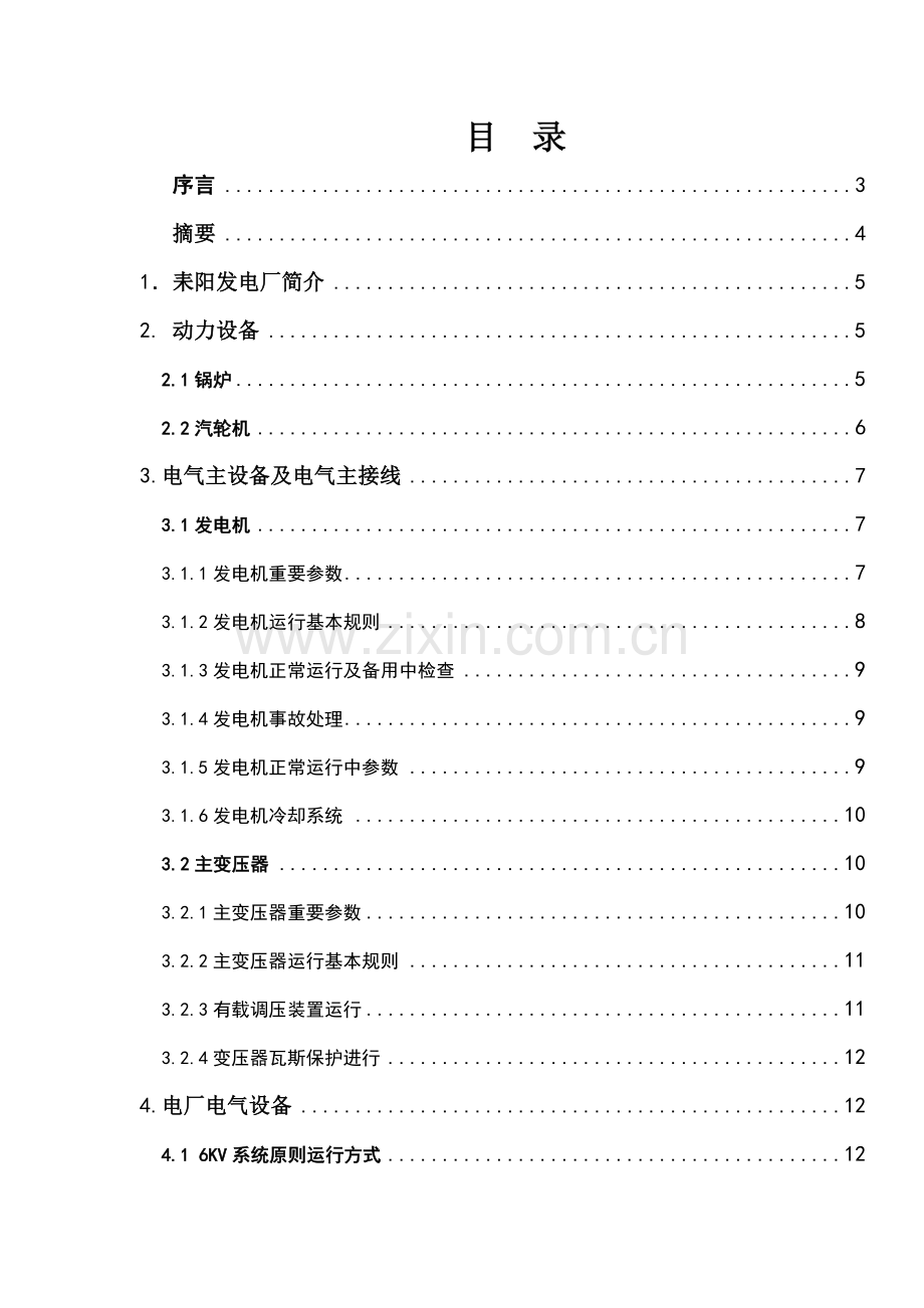 火电厂实习报告.doc_第1页