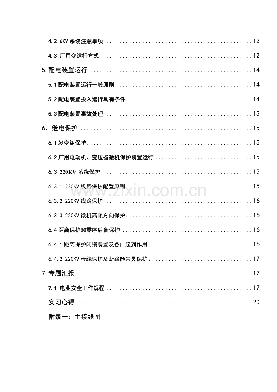 火电厂实习报告.doc_第2页