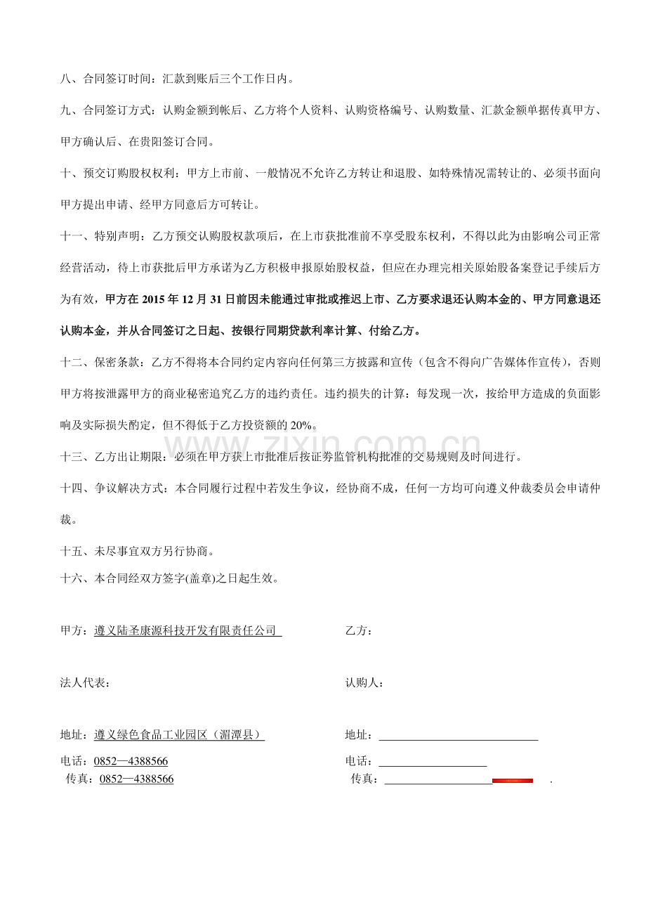 原始股合同.doc_第2页