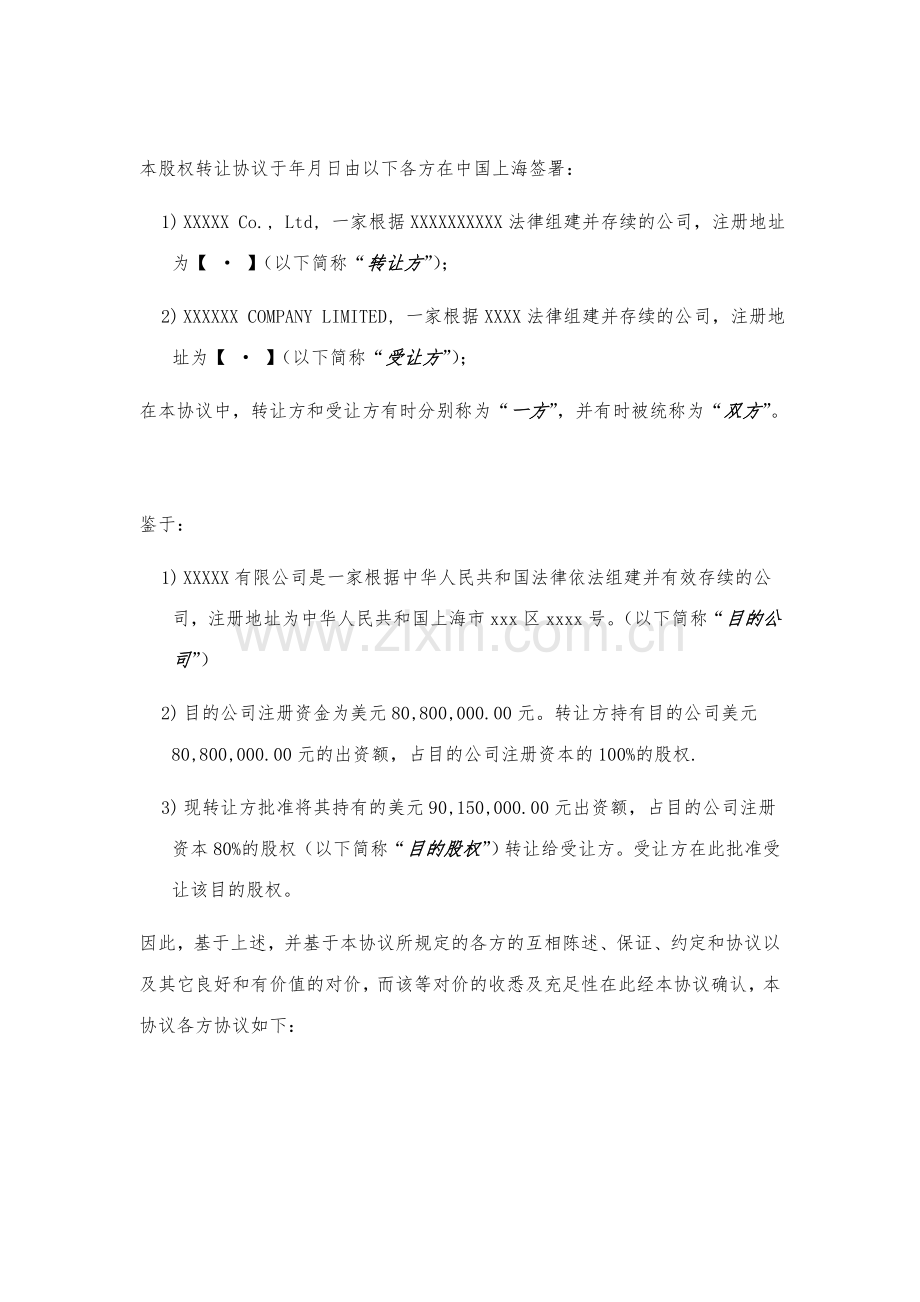 中英文股权转让协议无客户信息版.doc_第3页