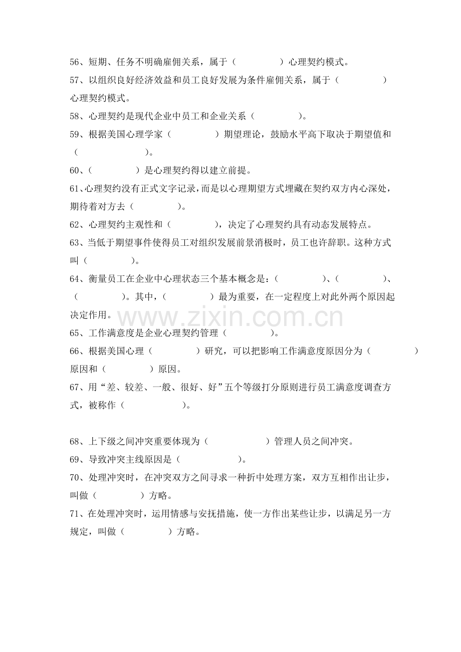 员工关系管理练习题新.doc_第3页