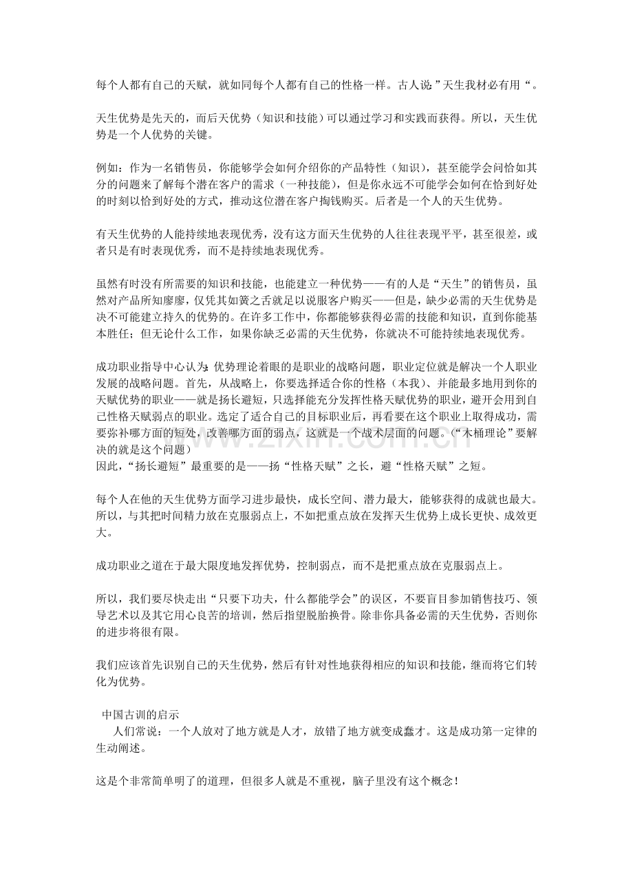 职业定位与职业成功的关键.doc_第2页