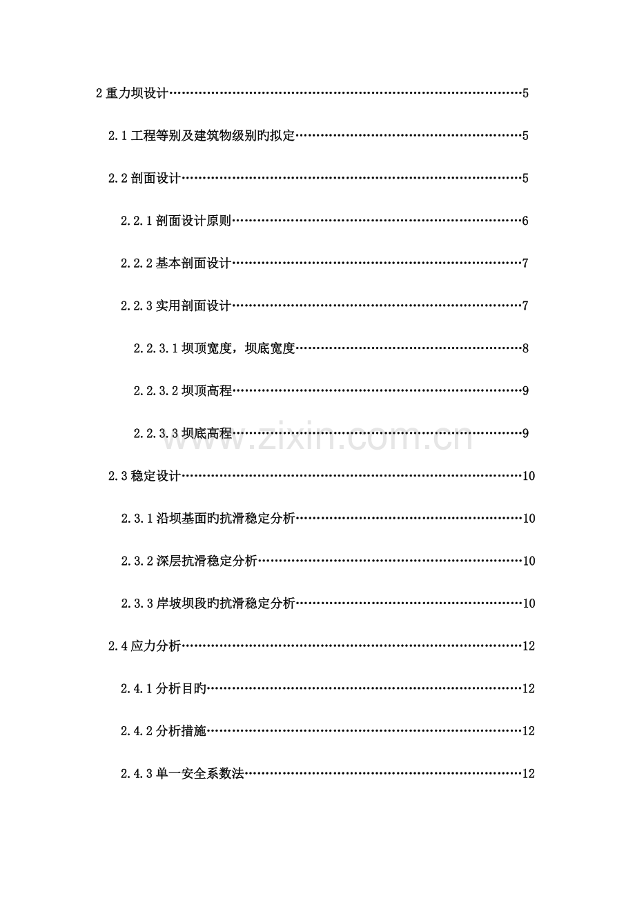 重力坝课程设计.doc_第3页