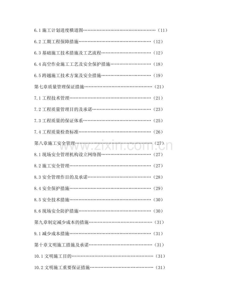 110kv输电线路工程施工组织设计[1].doc_第2页