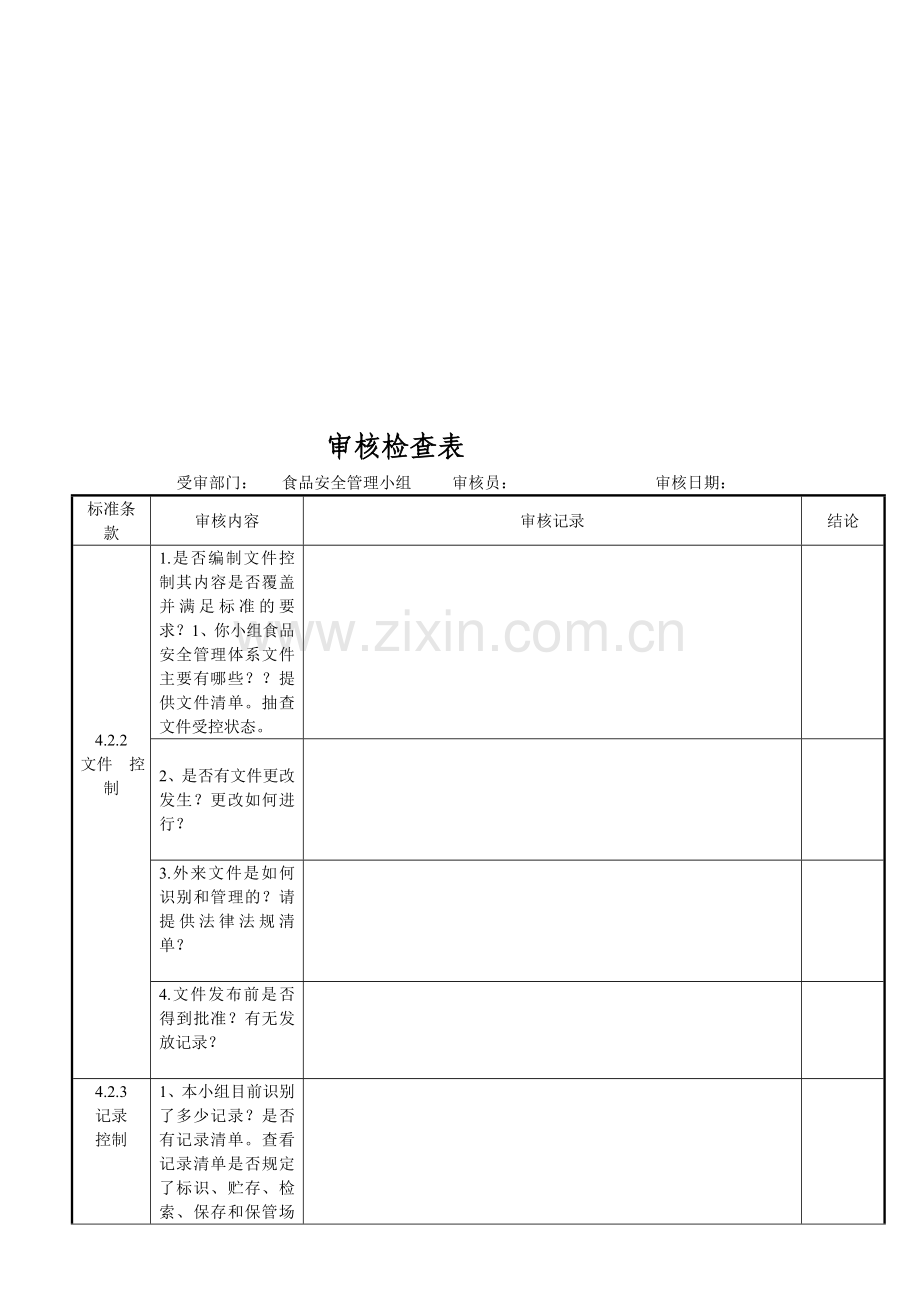 HACCP检查表食品安全管理小组.doc_第1页