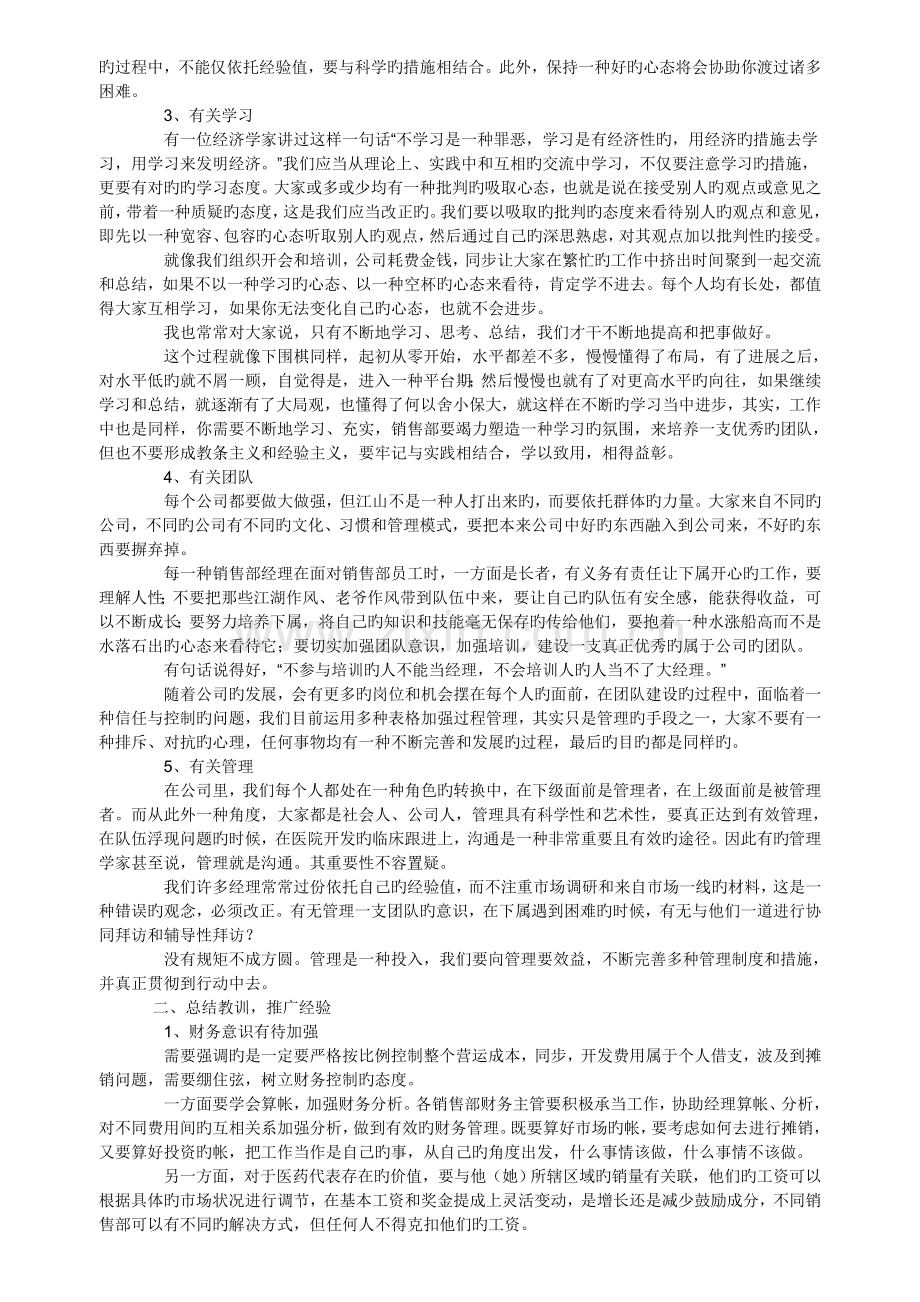 营销总监工作总结范文.docx_第2页