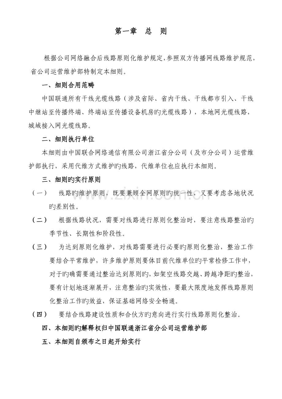 1、光缆线路标准化维护细则--省公司090506.doc_第2页