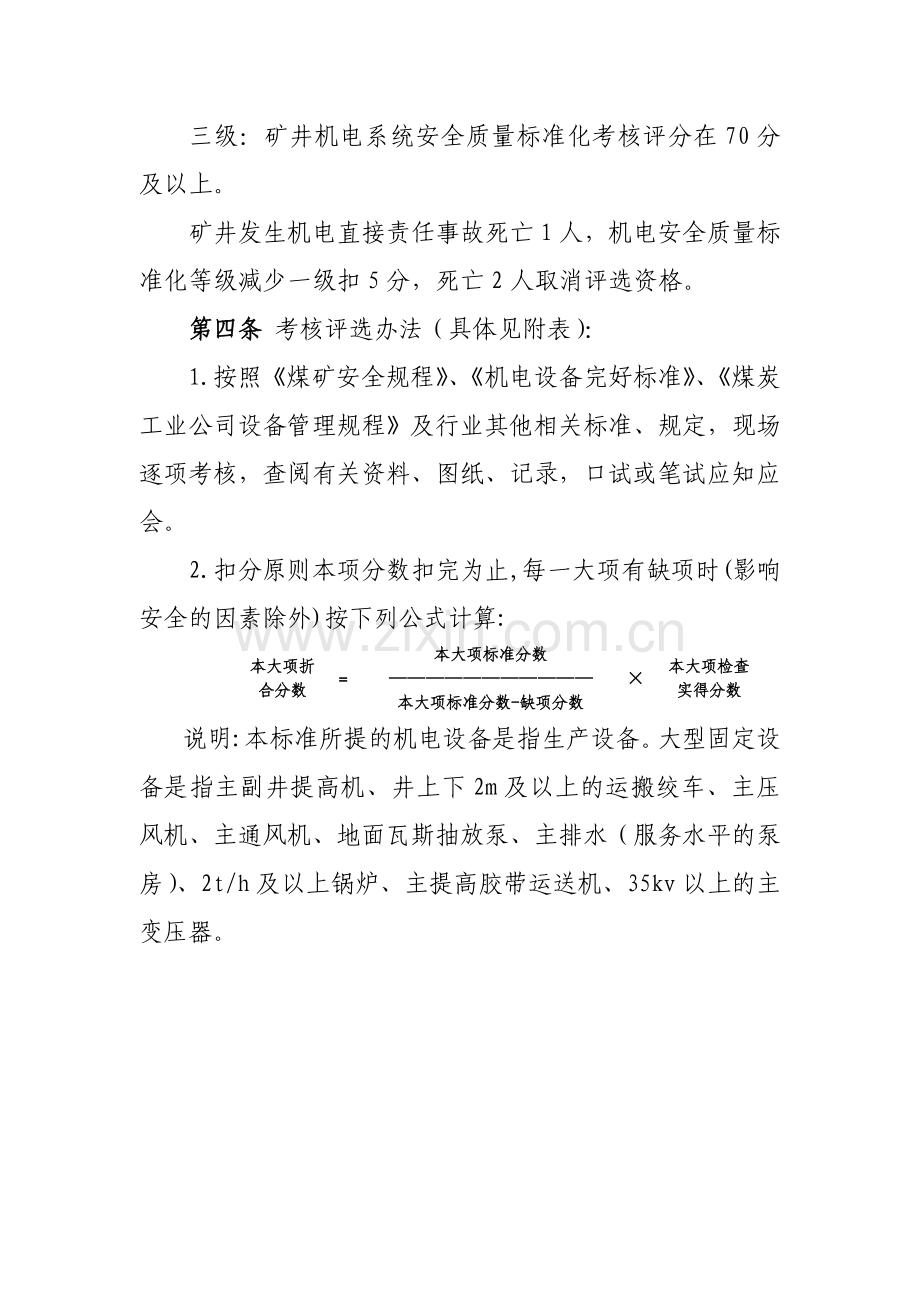 质量标准化.doc_第2页