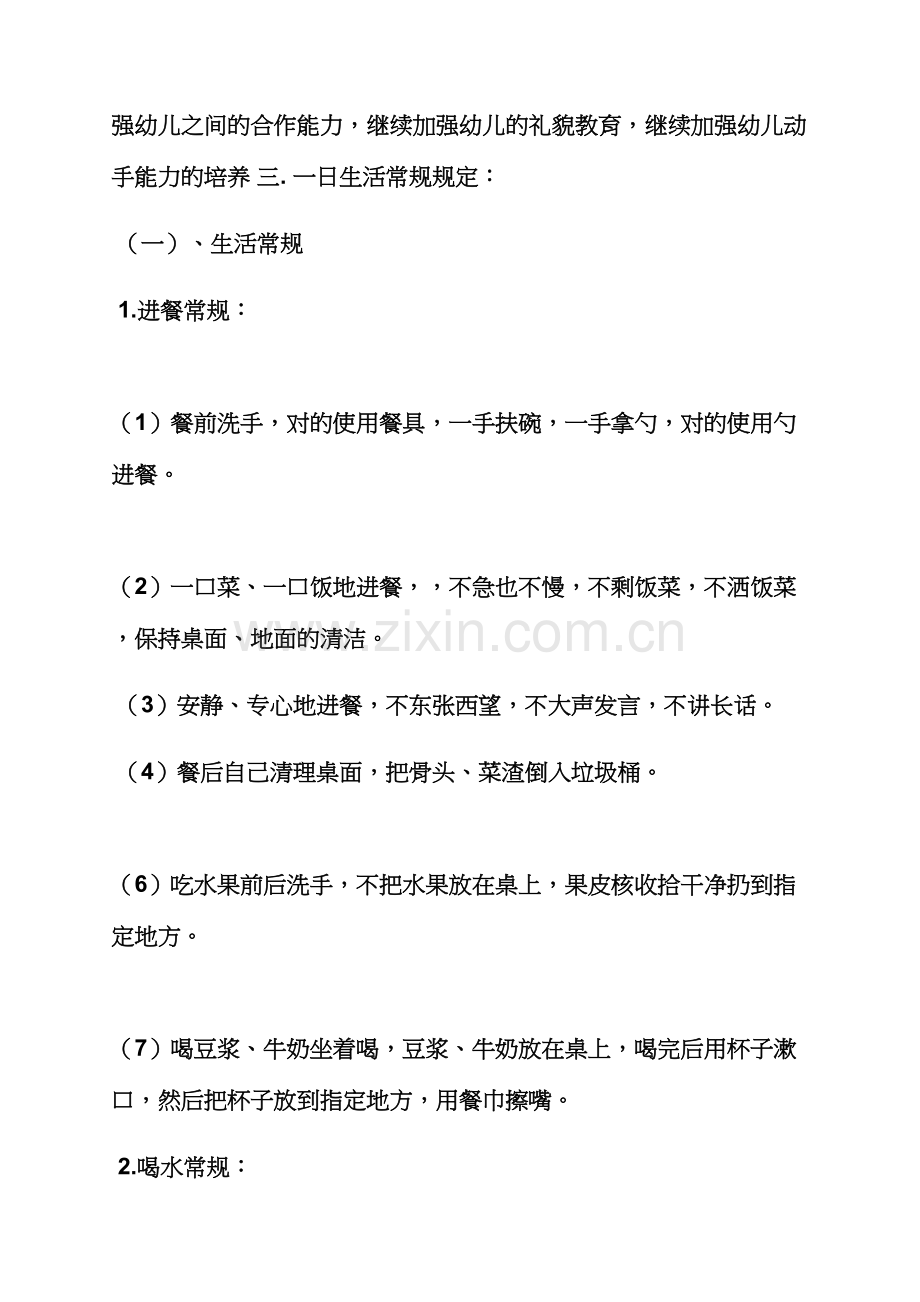 中班幼儿常规教案合集.docx_第2页