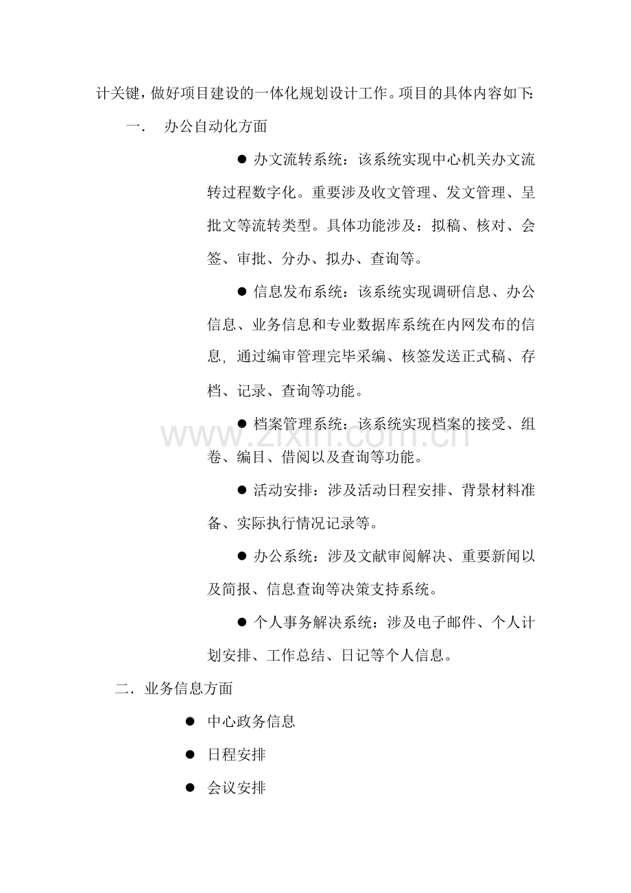 办公自动化及信息服务网站建设方案.doc_第2页