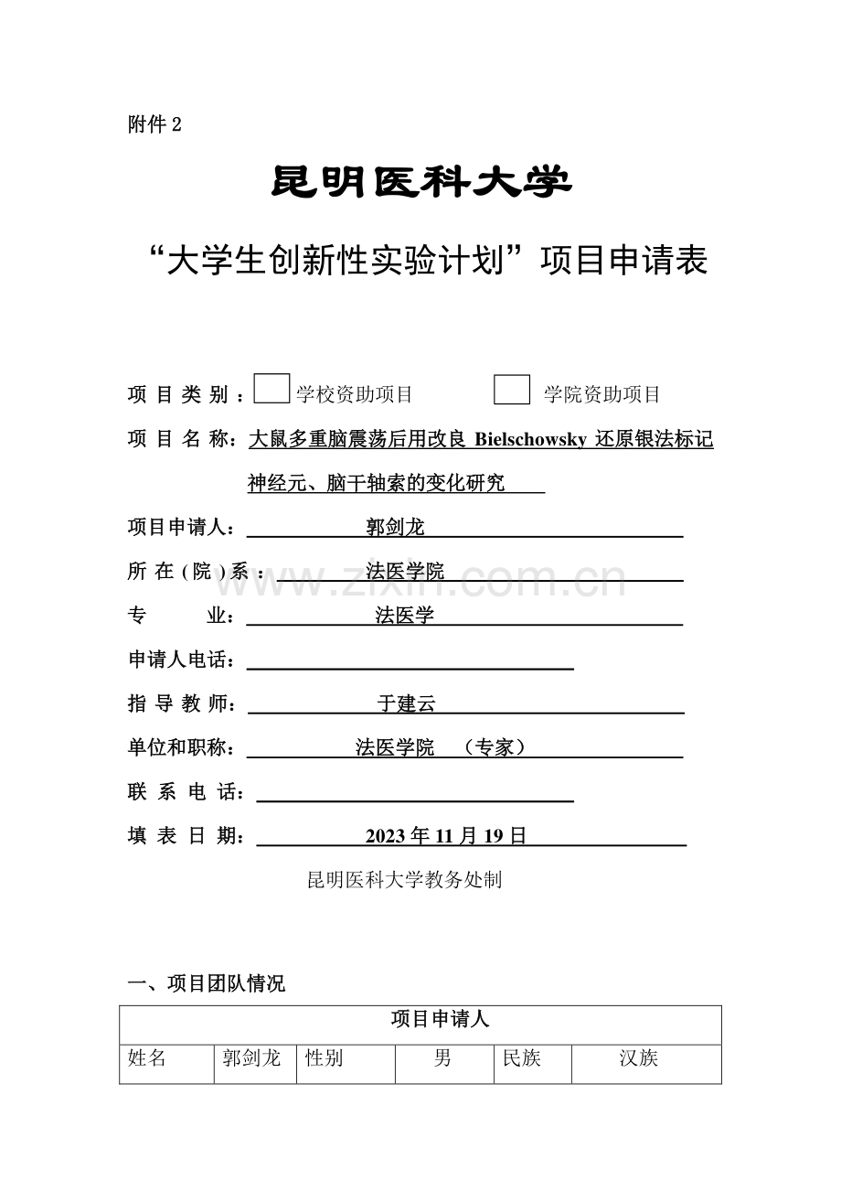 大鼠多重脑震荡后用良bielschowsky还原银法标记神经元脑干轴索的变化研究.doc_第1页