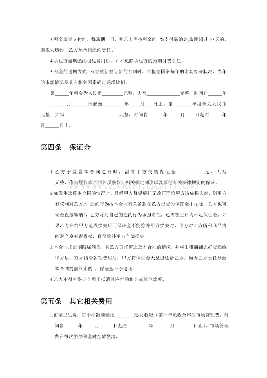 商铺租凭合同.doc_第2页