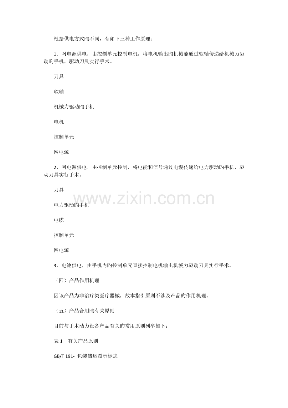 手术动力设备医疗器械产品注册技术审查指导原则.docx_第3页