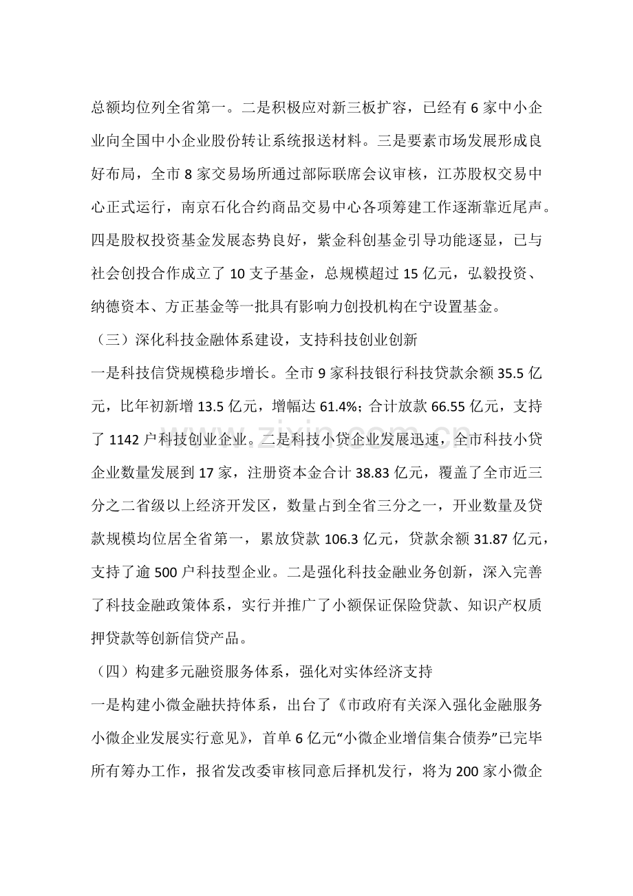 全市金融工作总结.docx_第2页