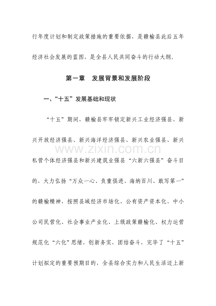 赣榆县国民经济和社会发展第十一个五年总体规划纲要0000.doc_第2页