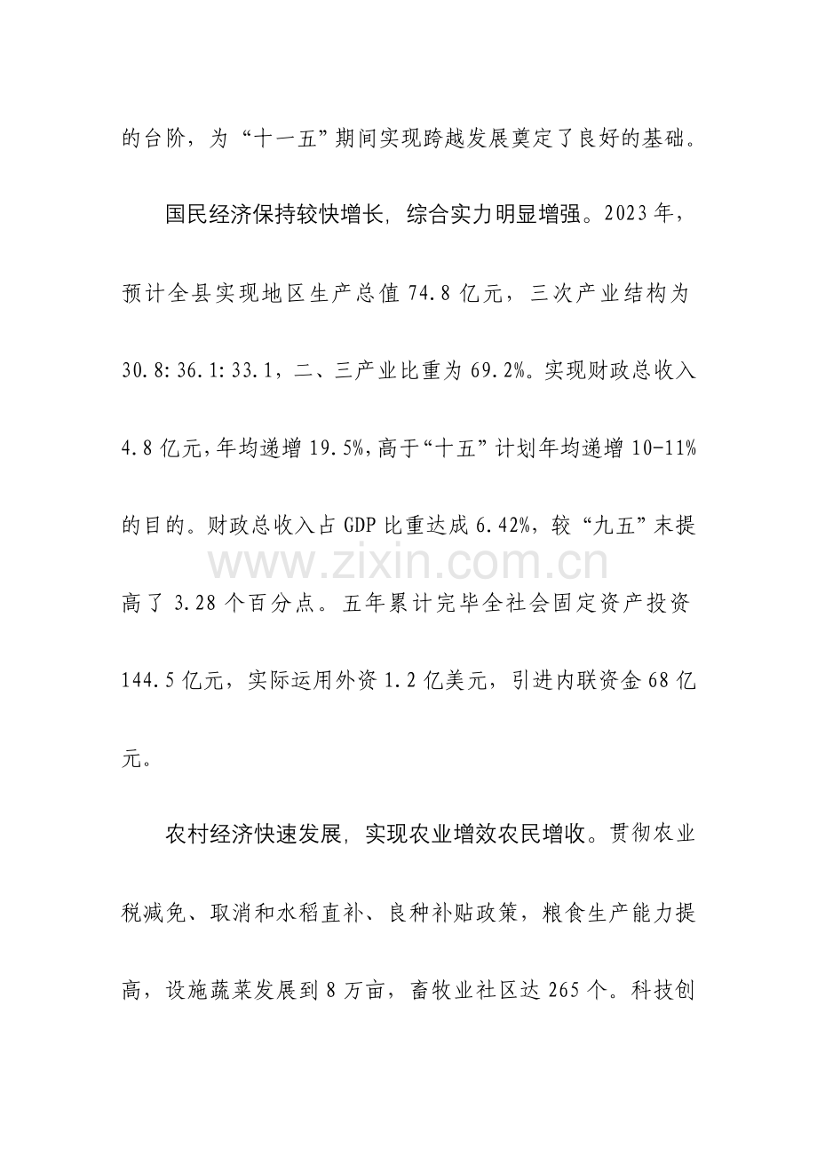 赣榆县国民经济和社会发展第十一个五年总体规划纲要0000.doc_第3页