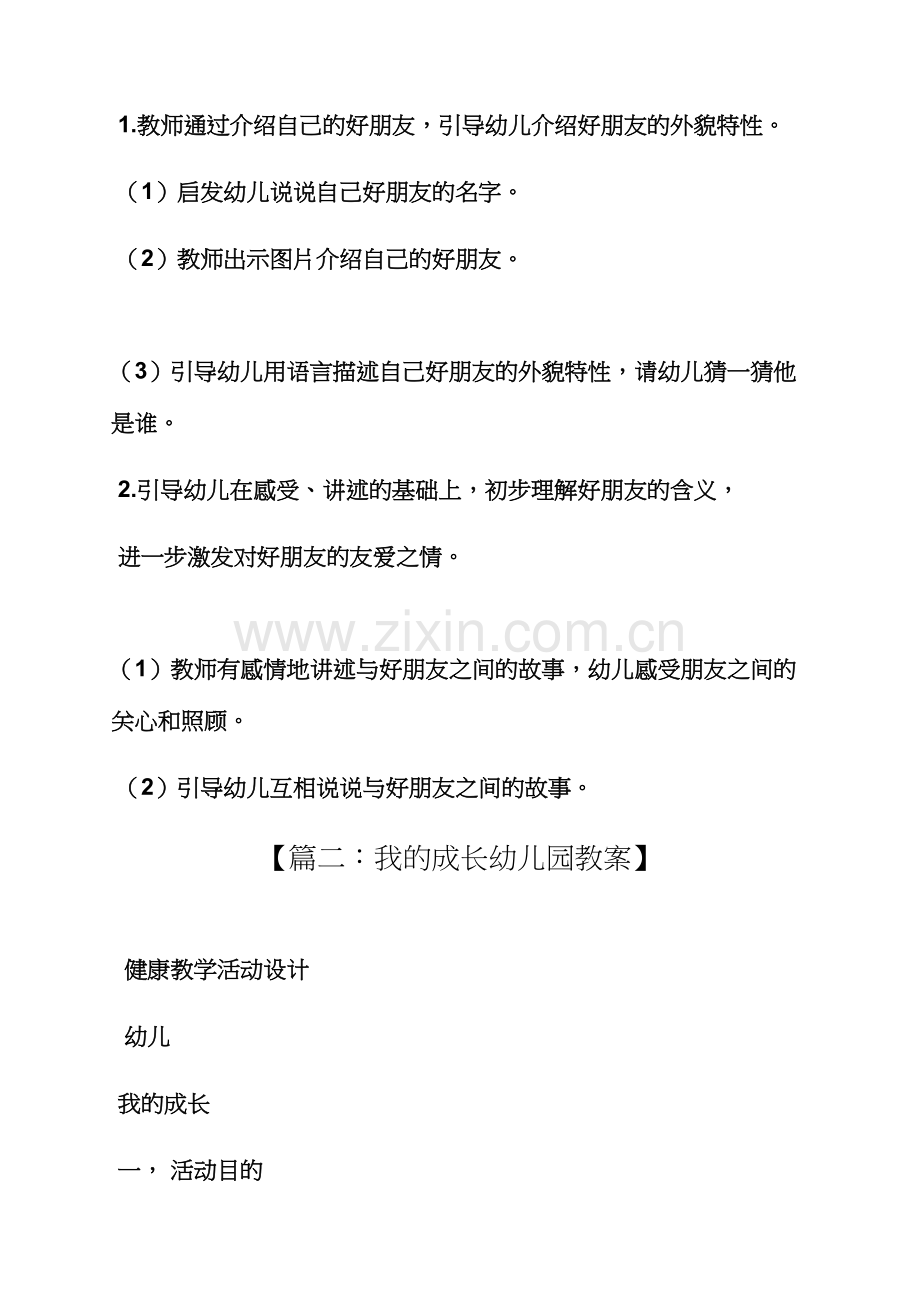 我是中班的小朋友教案.docx_第2页