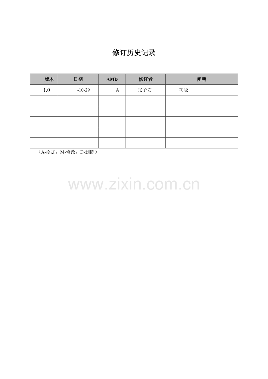 预付卡系统可行性报告分析.doc_第2页