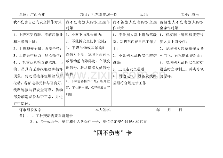 四不伤害卡及对策.doc_第2页