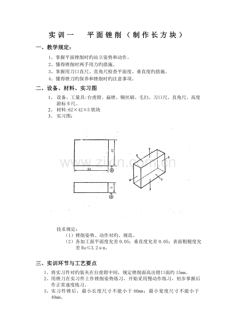 习指导书-高级钳工实训指导书-高级钳工实训指导书.doc_第1页