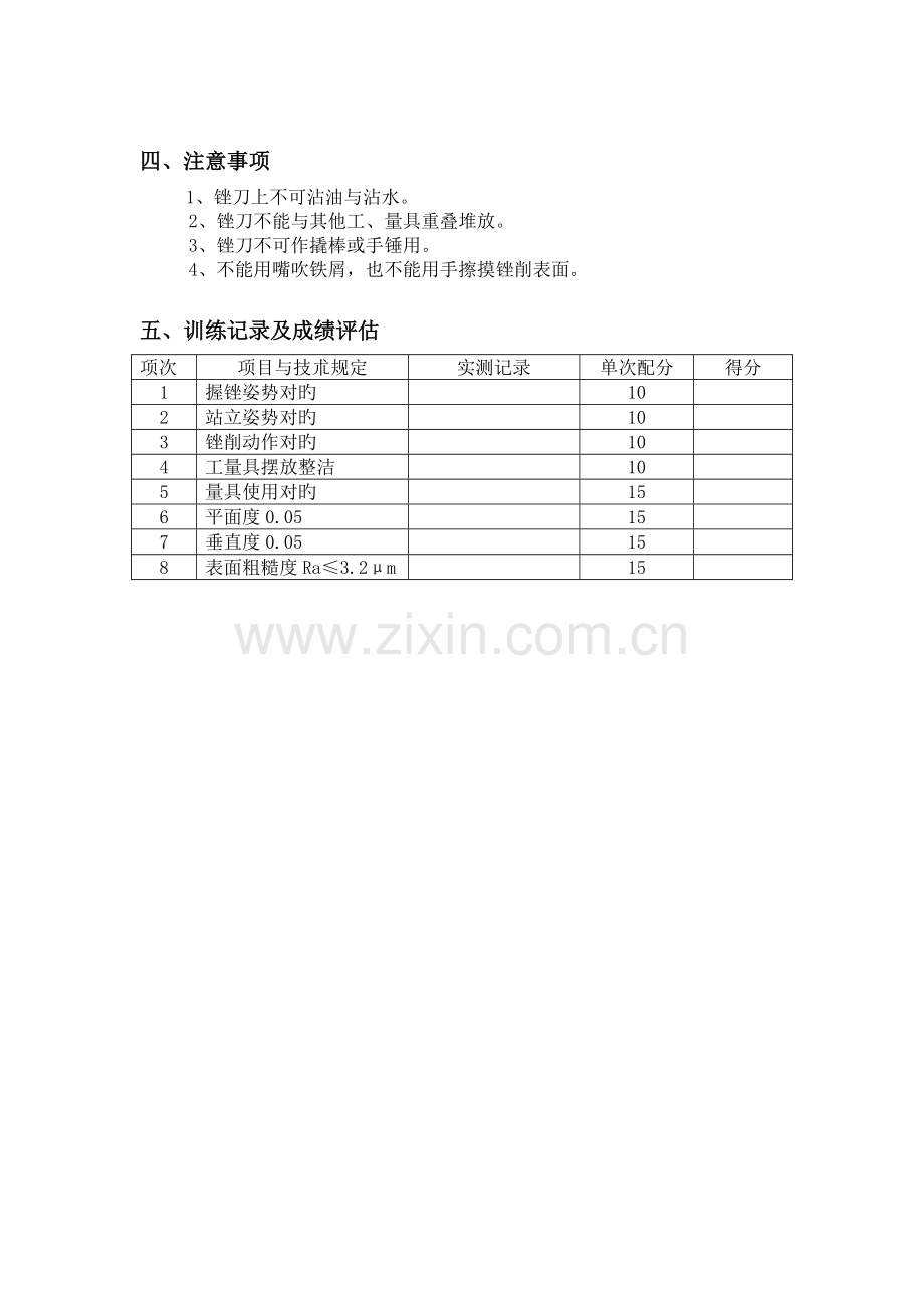 习指导书-高级钳工实训指导书-高级钳工实训指导书.doc_第2页