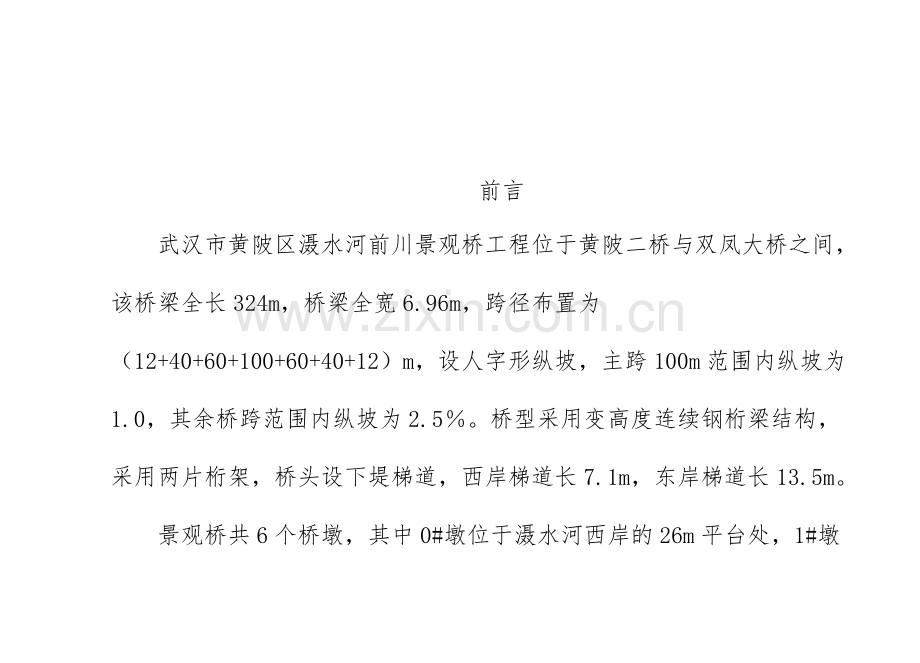 墩柱施工质量控制小册子.doc_第2页