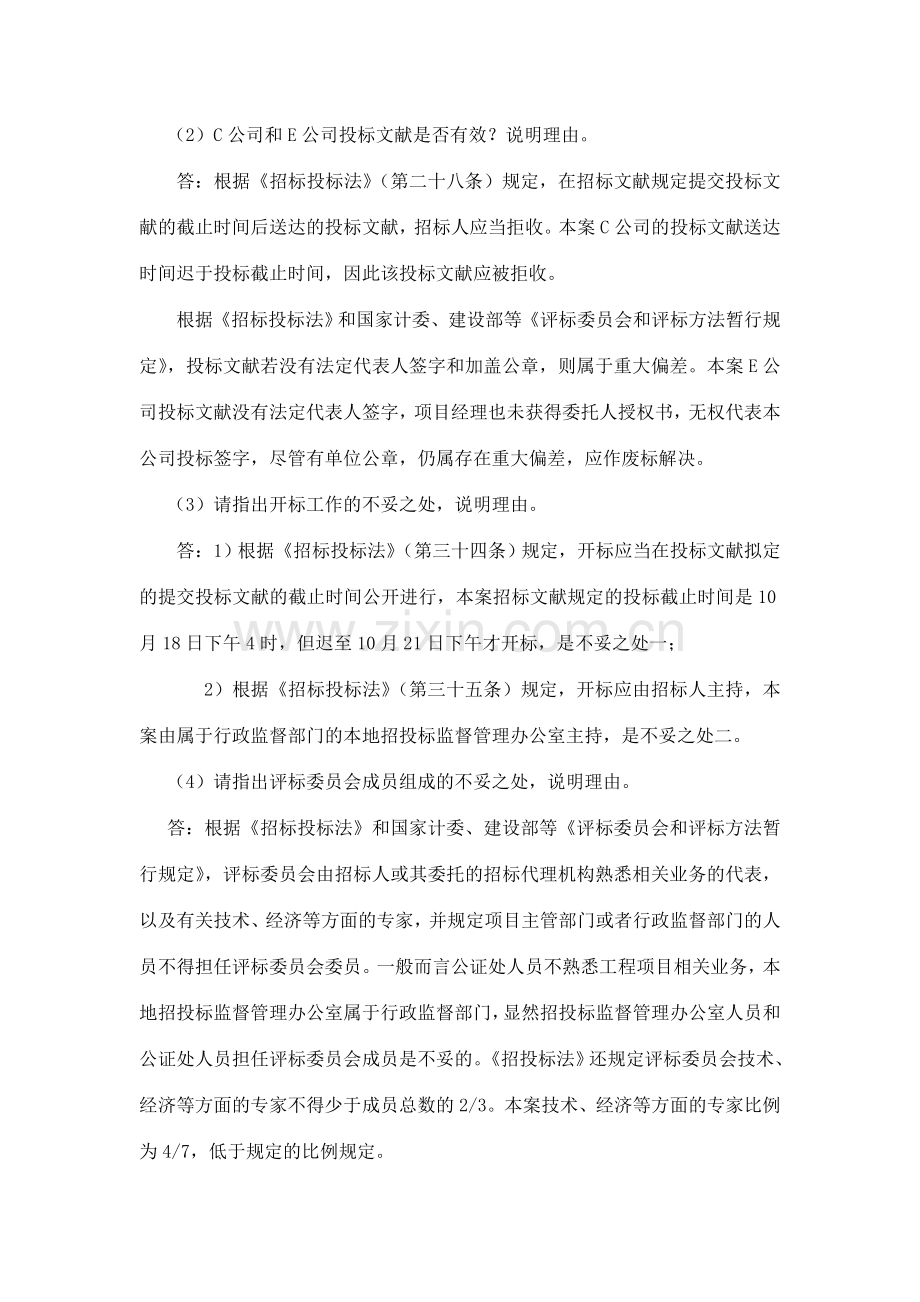 招标投标案例分析及答案题.doc_第3页