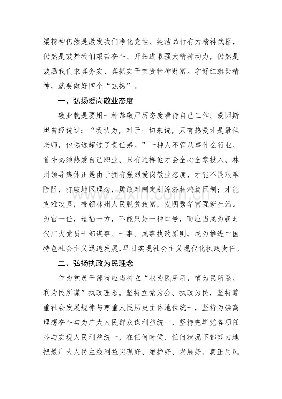 参观学习红旗渠精神心得体会.doc_第2页