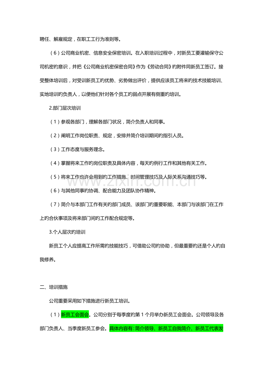 三层次培训新员工.doc_第2页