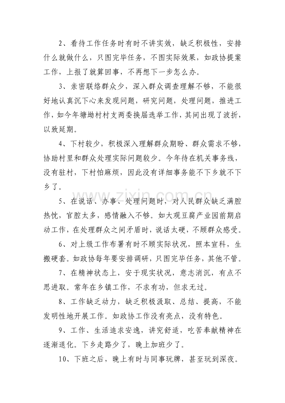 个人整改材料.doc_第2页