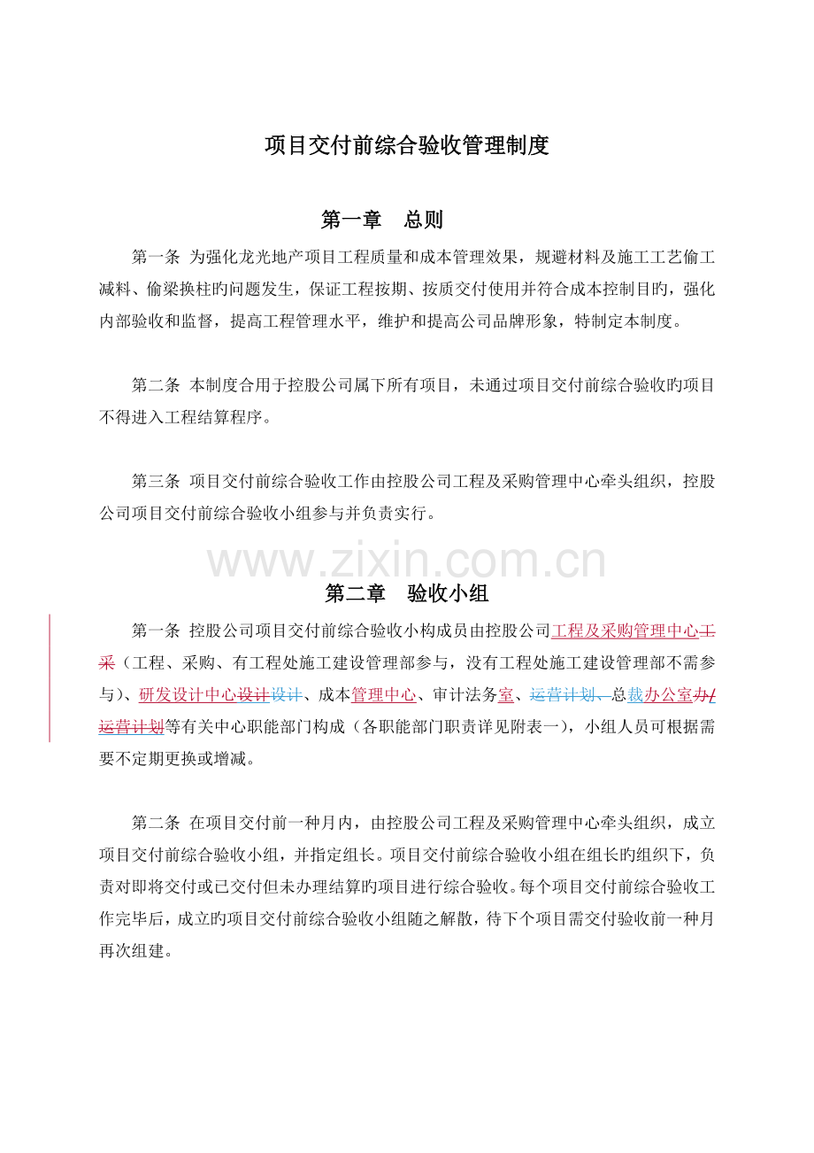 项目交付前综合验收管理制度.doc_第2页