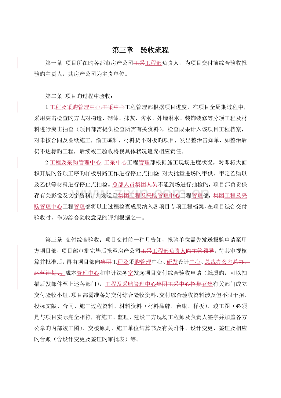 项目交付前综合验收管理制度.doc_第3页