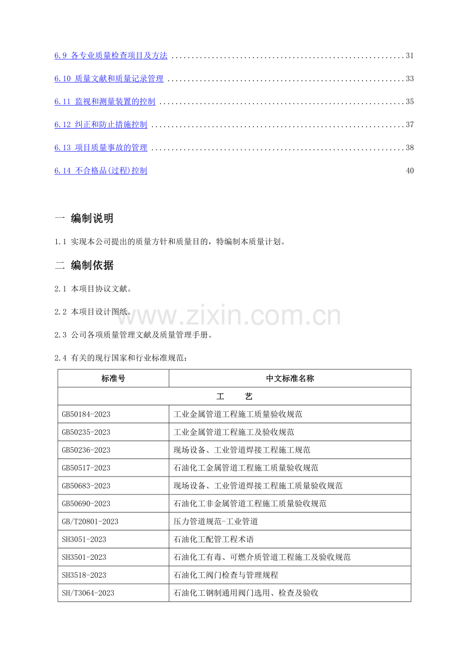 项目质量计划模板.doc_第2页