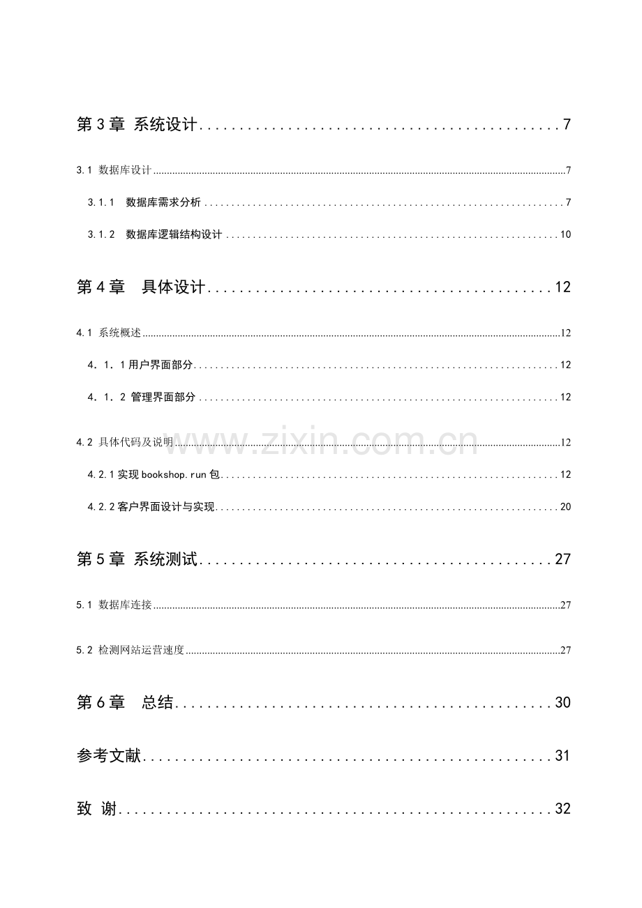 基于JSP网上书店系统的设计与实现.doc_第2页